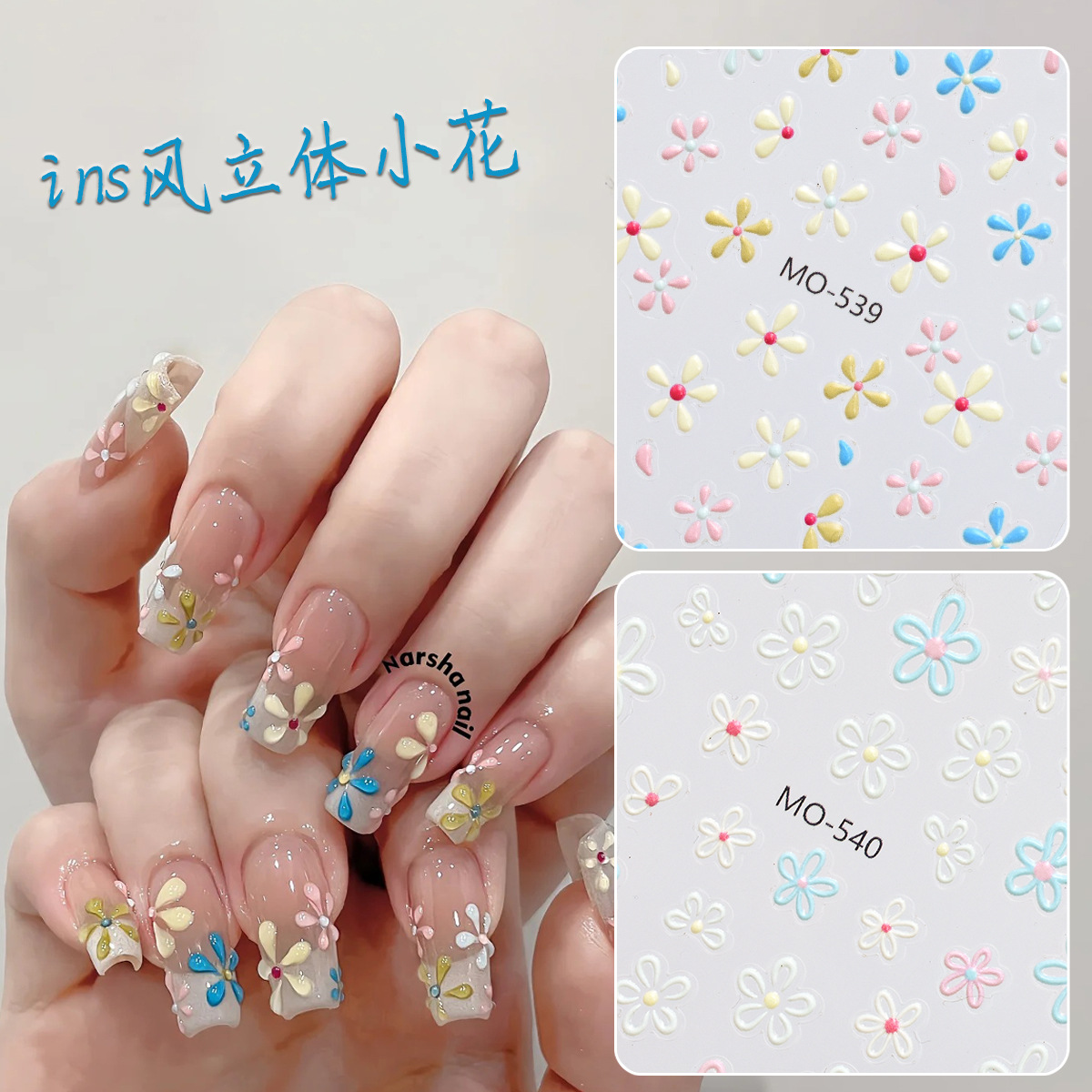 in风立体小花美甲贴纸浮雕糖果色清新花朵手绘五瓣花穿戴指甲贴