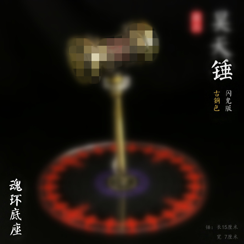 闪光唐三雷电HT锤霸W枪武器合金兵器模型魂环底座