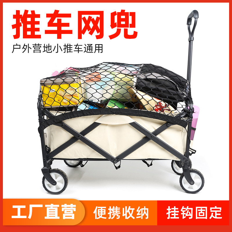 汽车后备箱行李网兜储物收纳袋手推车收纳袋置物篮推车网兜通用