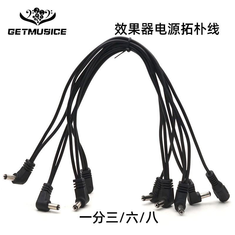 效果器电源多路线3头DAIY HAIN 5.5X2.1MM 多路电源3/6/8