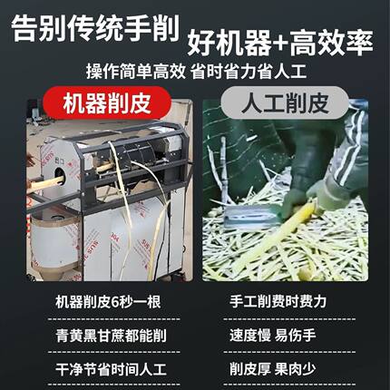甘蔗削皮全自动一体机商用去皮切段摆摊多功能新款电动机器摆地摊