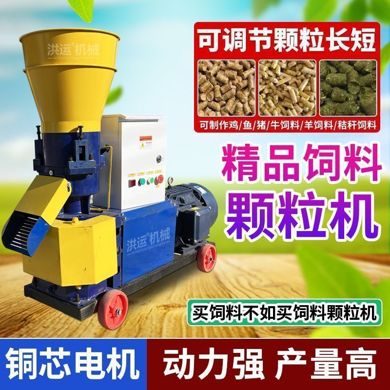 新型水冷饲料颗粒机小型