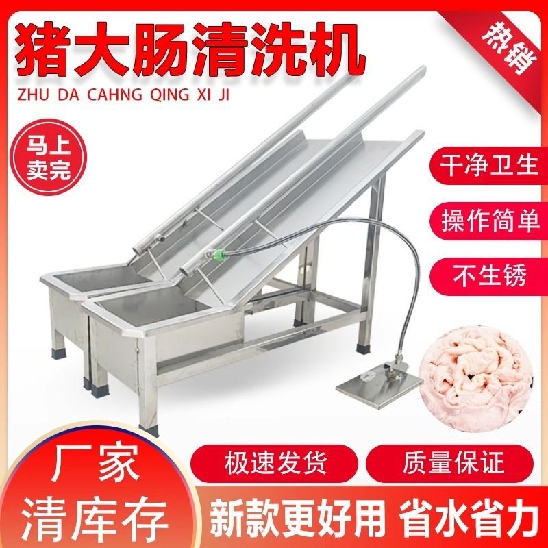 猪大肠清洗机翻不锈钢加