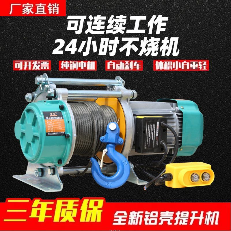 多功能铝壳提升机220V家