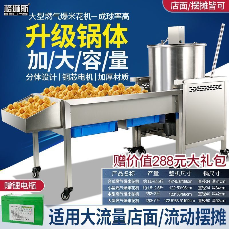 商用燃气爆米花机流动手工大型夜市摆摊球形蝶形爆米花机送技术