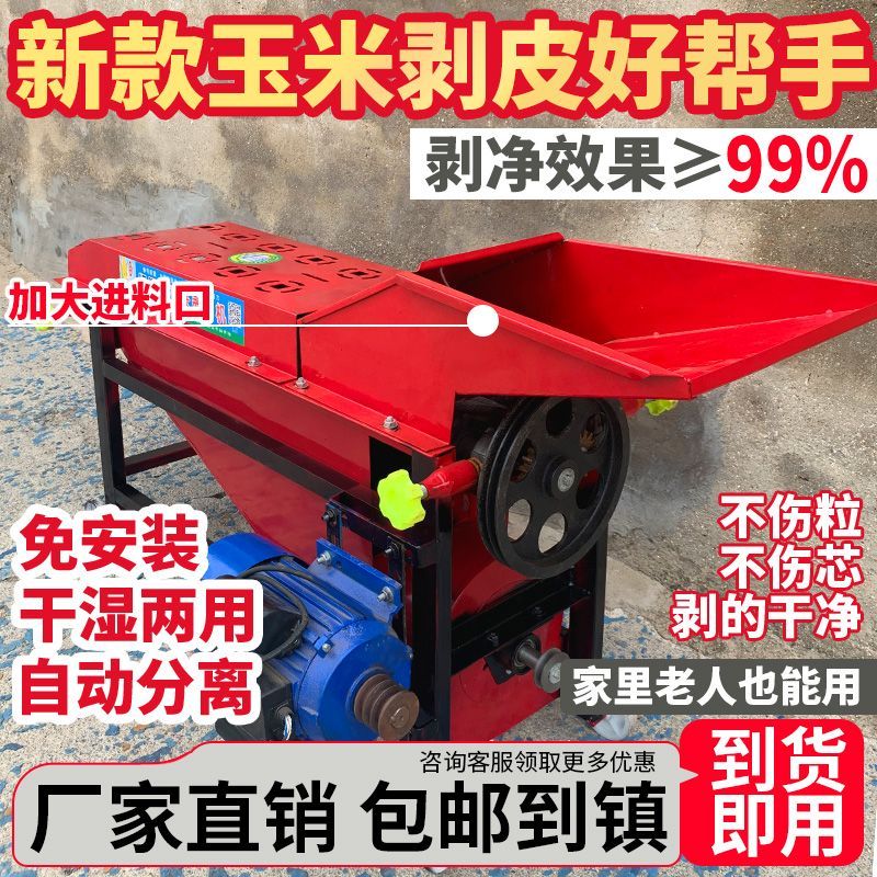 全自动玉米剥皮脱粒机小