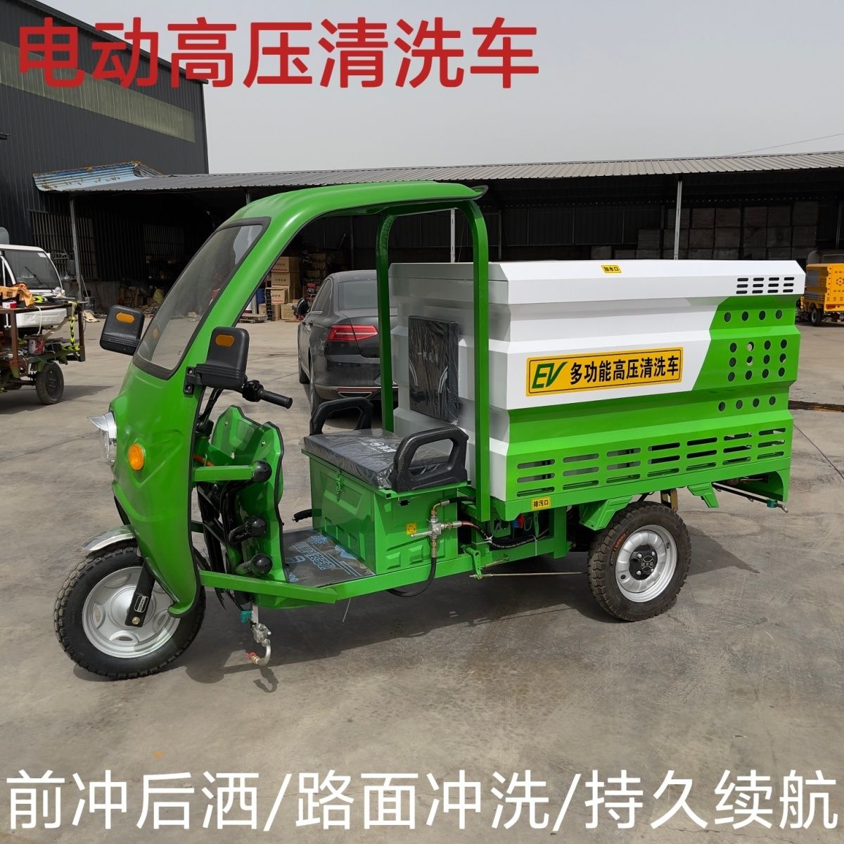 电动三轮高压清洗车多功能冲洗车小型市政园林环卫水枪洗地洒水车