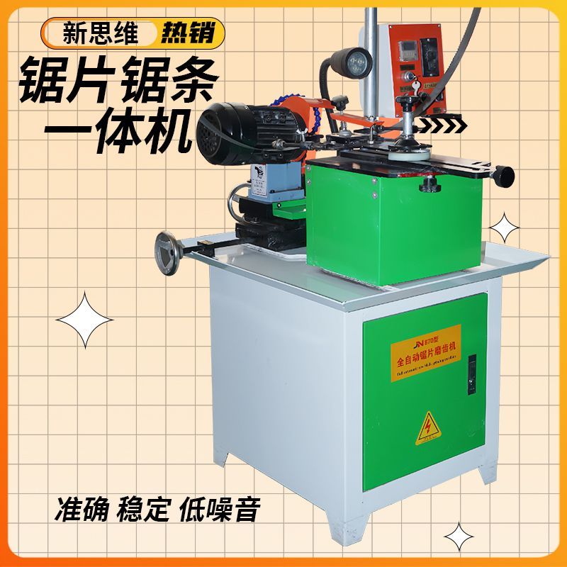 磨锯片锯条机器自动打齿