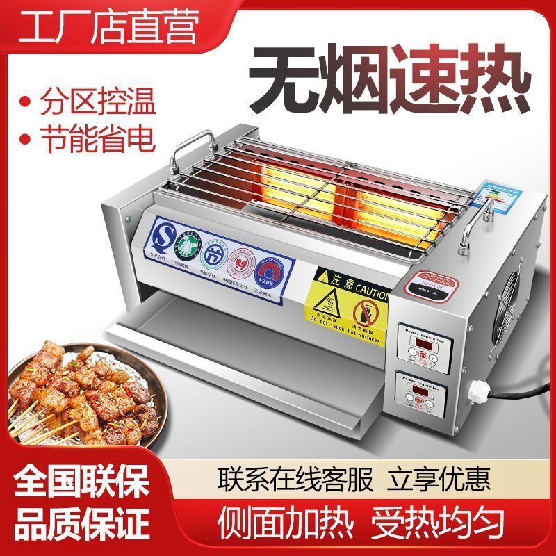 两侧加热无烟光波电烤炉