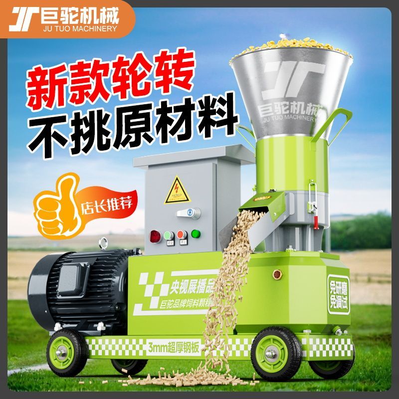 新款轮转款饲料颗粒机压
