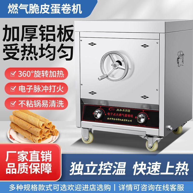 全新佳利得加厚款蛋卷机摆地摊六面摆摊蛋卷机商用燃气鸡蛋机商用