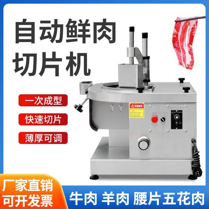 商用小型全自动鲜肉切片机潮汕火锅店腰片微冻猪肉牛肉切肉片机