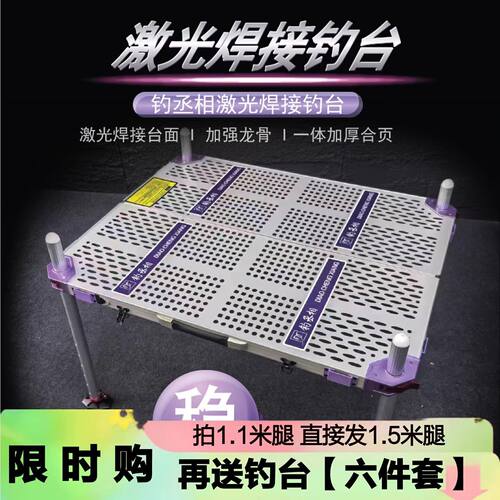钓丞相新款焊接钓台超轻2