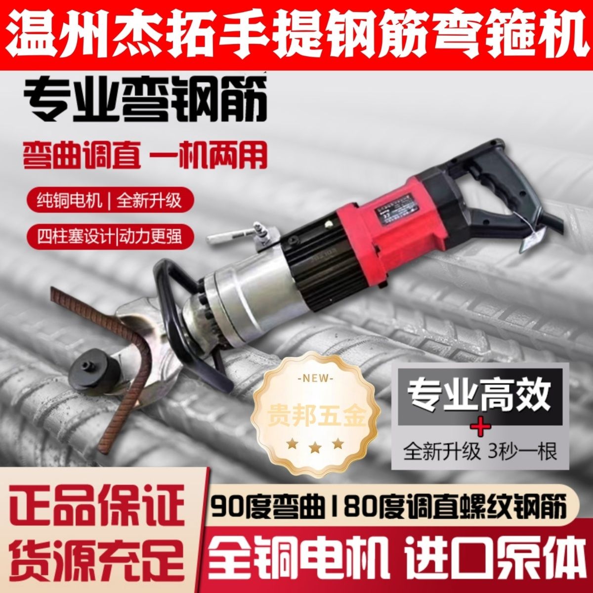 杰拓手提钢筋弯箍机无刷