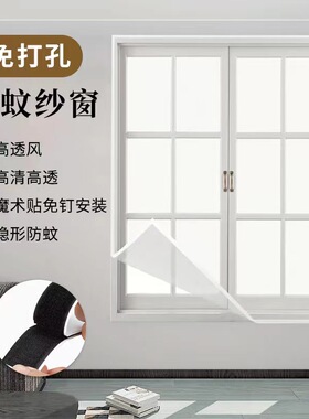 魔术贴防蚊窗纱自粘防蝇子纱帘家用免打孔纱网简易防虫窗帘纱窗