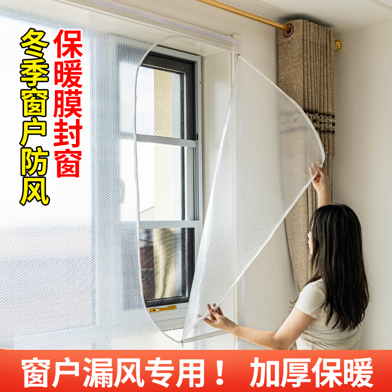 窗户挡风神器东北冬防寒帘防风保暖密封窗帘透明塑料布阳台保温膜