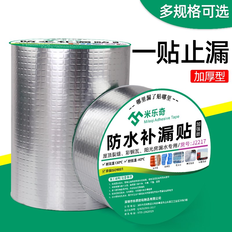 耐候型丁基胶带防水补漏屋顶裂缝自粘卷材彩钢瓦阳光房外墙瓷砖密