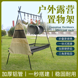 戶外落地三角置物架鋁合金便攜折疊掛架露營燈架炊餐具鍋杯收納架