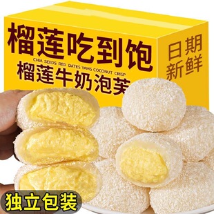 猫山王榴莲生巧福团雪媚娘糯叽叽网红泡芙早餐糯米糍解馋零食整箱