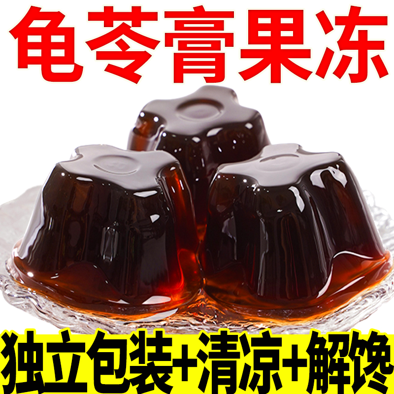 龟苓膏果冻仙草降火清润果冻办公室下午茶即食休闲解馋小零食整箱