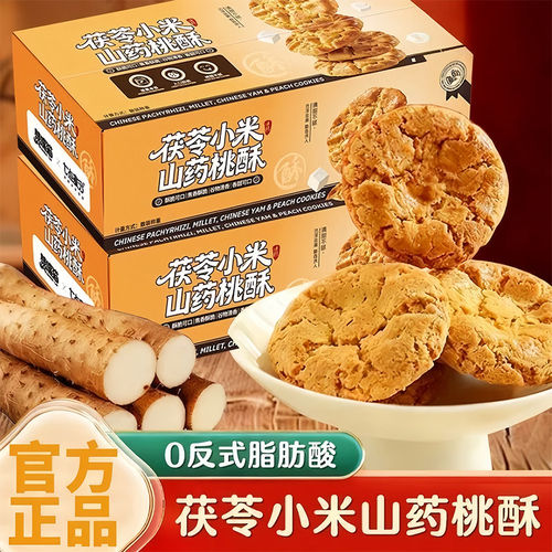 茯苓小米铁棍山药桃酥饼老式桃酥无加蔗糖营养早餐饼干休闲零食
