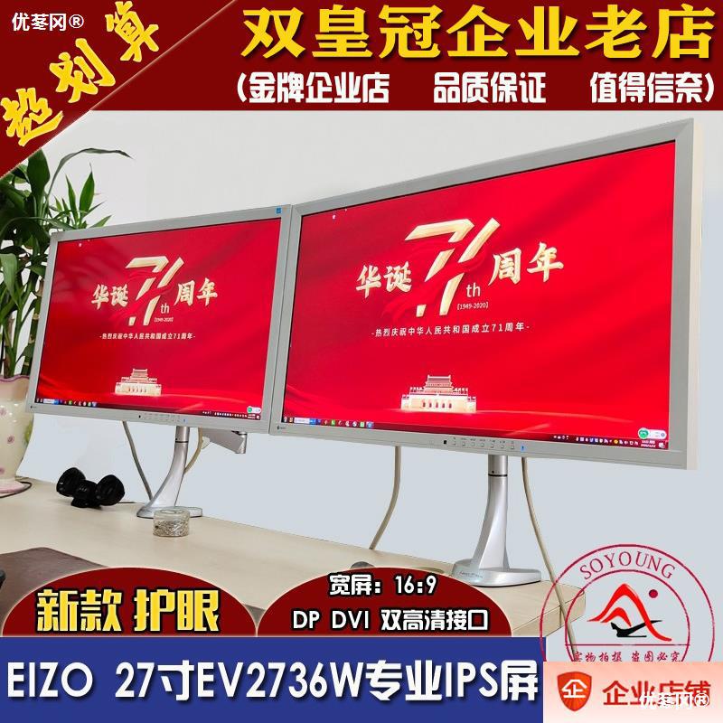 EIZO艺卓27寸EV2736W设计制图印刷摄影2K专业护眼液晶显示器24寸