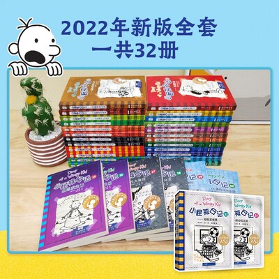 小屁孩日记1-32中英文双语版