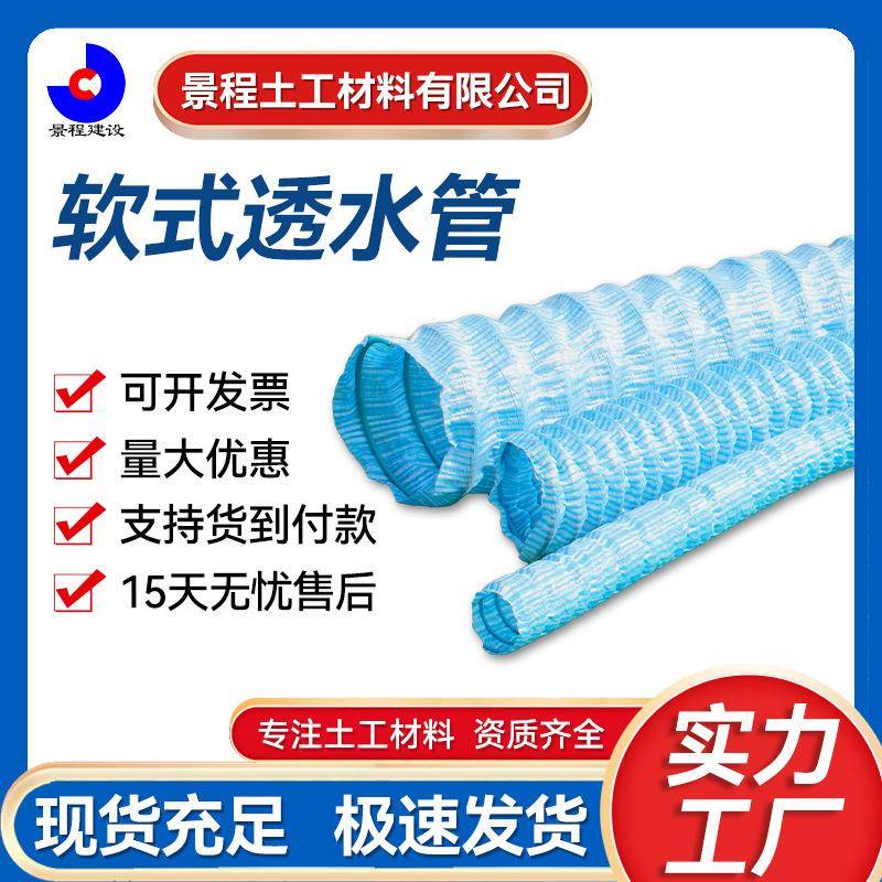 地路基弹簧透水管园林绿化钢丝加筋排水管隧道工程渗水软式透水管