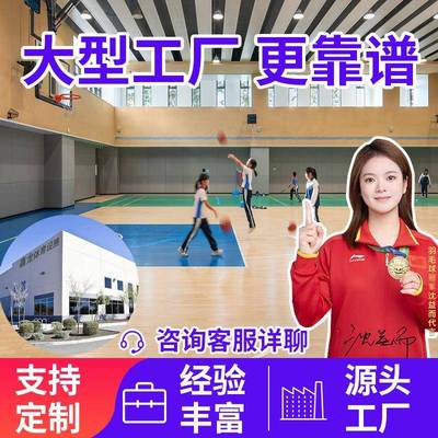 篮球馆羽毛球馆运动木地板厂家直销室内体育馆实木地板枫木专用