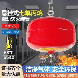1.6 星浙安七氟丙烷灭火器手提式 6kg悬挂式 自动灭火装 置机房XQQW6