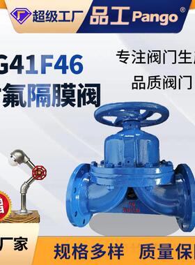 G41F46-10C手动衬氟衬胶隔膜阀铸钢过酸碱腐蚀性介质化工电厂使用