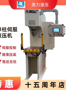 厂家直销 专业定制CPS系列 4T伺服数控液压机 小型单柱C型油压机