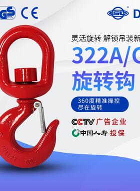 322A/CG80欧式旋转安全钩360度自由旋转带舌片吊装索具配件安全钩