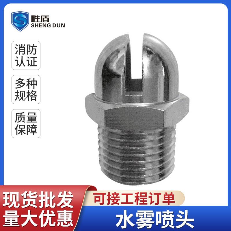 ZSTM型消防水幕喷头油罐喷头水幕喷头消防消防喷头