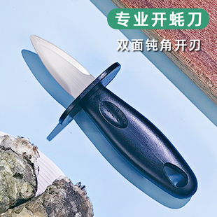 加厚加硬宽刃开生蚝刀不锈钢开蚝神器海蛎子开壳专业工具撬壳专用