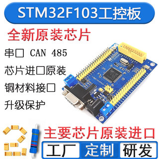 STM32F103VET6开发板C8T6 CAN RS485 工控板 ARM STM单片机学习板