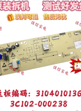 TCL滚筒洗衣机电脑板XQG100-P310B 3104010136主板3C102-000238