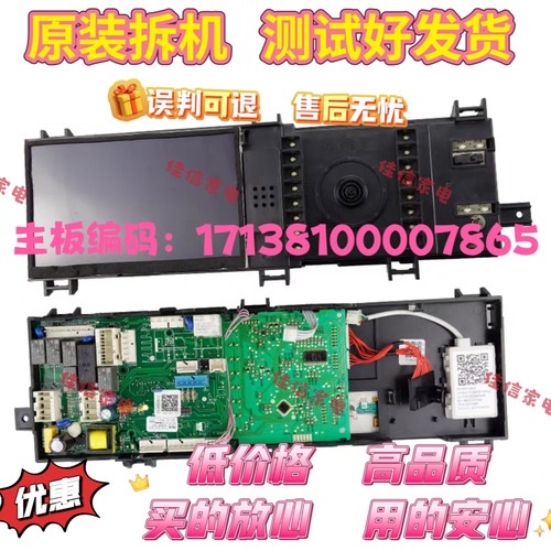 小天鹅洗衣机主板17138100007865