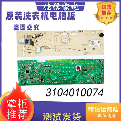 TCL洗衣机电脑板3104010074