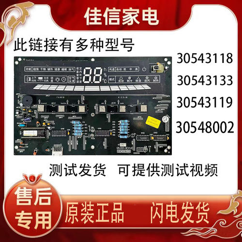 格力空调30543119显示板30548002