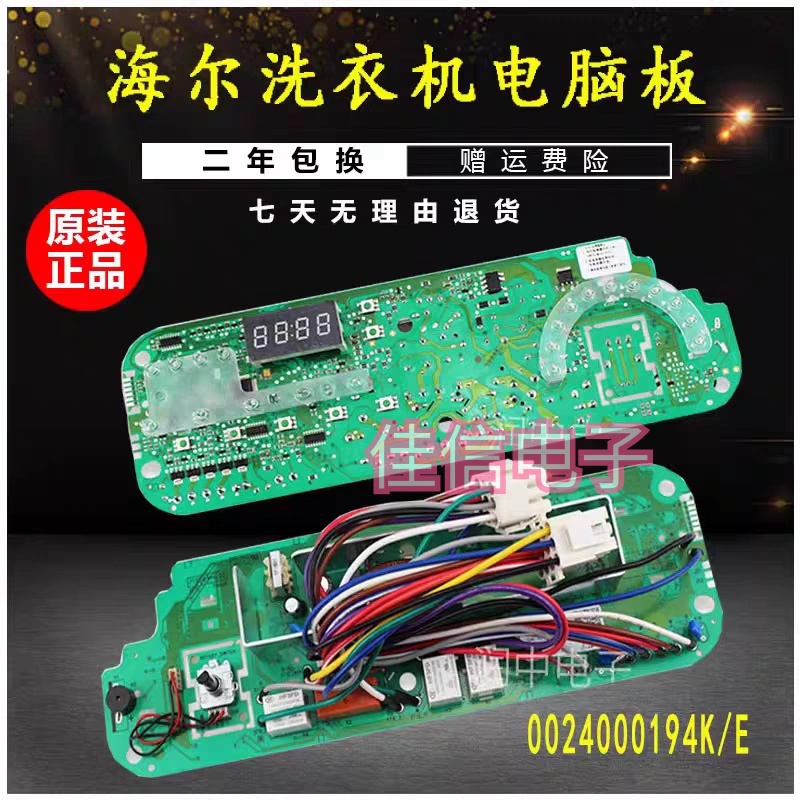 海尔XQG52-Q1018 Q818 Q918滚筒洗衣机电脑板0024000194K/E/C主板