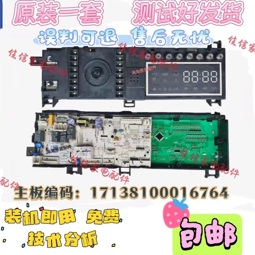小天鹅洗衣机主板17138100016764