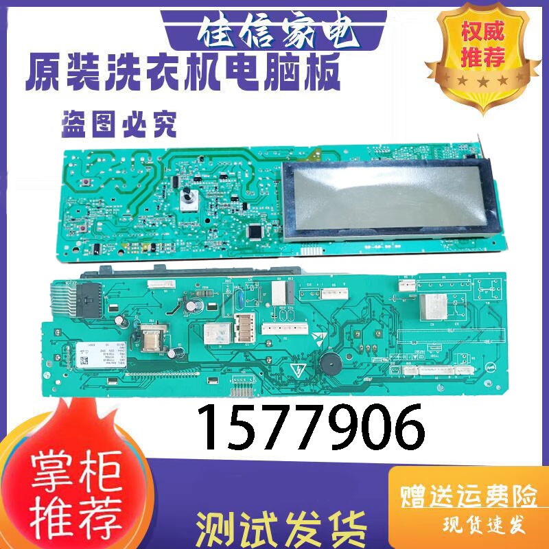 海信滚筒洗衣机电脑板XQG70-B1202FPW XQG80-B1202FP主板1577906