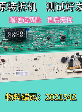 海信滚筒洗衣机电脑主板HG100/HD100DES142F HD1014S控制 2021542