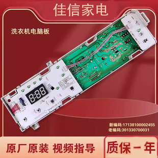 适用小天鹅滚筒洗衣机TG70 Z1028E电脑主板17138100002455 X1028E