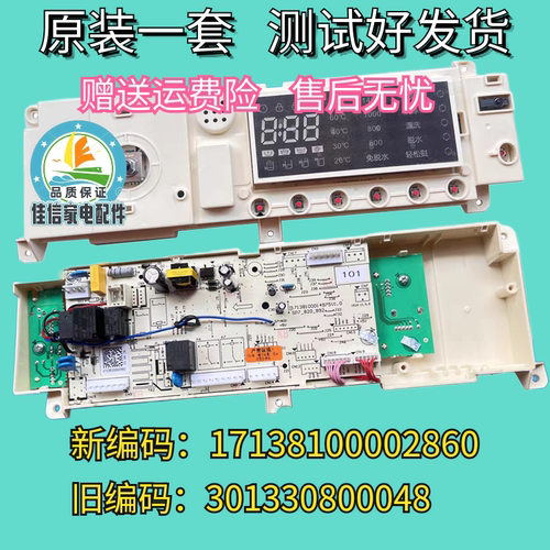 美的洗衣机电脑板MG80-1405DQCS 17138100002860主板301330800048