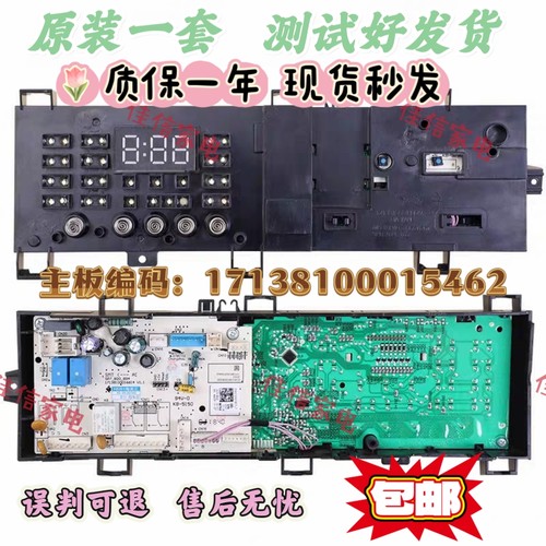 美的洗衣机电脑板17138100015462