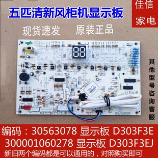 D303F3E控制按键板 柜机 适用于格力五匹清新风显示面板 30563078