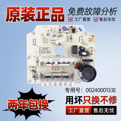 适用于海尔滚筒洗衣机电机变频板88S111770500/驱动板0024000133E