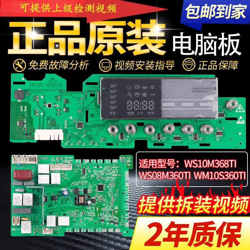 西门子主板WS08M360TI12M468TI